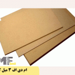 ام دی اف سه میل کرج